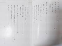 岡山の薬草＜原色図鑑＞