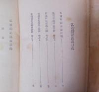 弘道館記述義