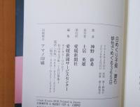 日めくり子規・漱石／俳句でめぐる365日