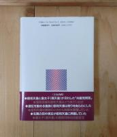 側近日誌