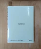部落の歴史をどう教えるか