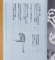 ハリマオ伝説 銀星俱楽部10