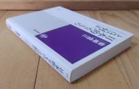 〈日本的なもの〉とは何か