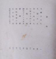 日本名婦伝