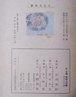 日本名婦伝