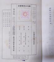 趣味の世界歴史