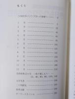 今日もワクワク366日