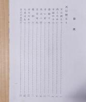 不滅の生命 : 源太郎続編