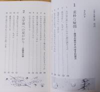 宇宙と星99の謎／宇宙人・ブラックホール・宇宙の果まで