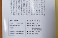 宇宙と星99の謎／宇宙人・ブラックホール・宇宙の果まで