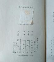 久保田万太郎全集