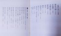 芥川竜之介 : 文芸読本