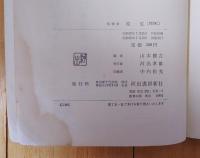 芥川竜之介 : 文芸読本