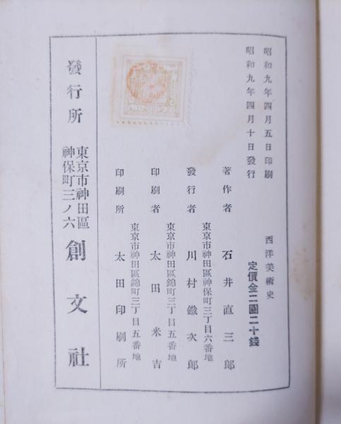 【中古】 西洋美術史/蒼洋社/山口桂三郎 中古】 西洋美術史/蒼洋社/山口桂三郎 0012405853L.jpg