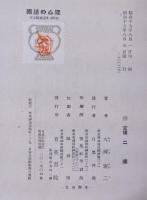 国語の心理