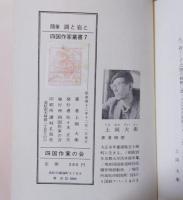 随筆　湖と岩と／原初感覚への旅