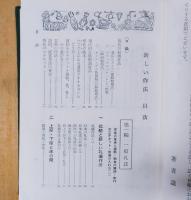 新しい作法