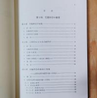 経営における人間行動