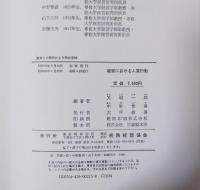 経営における人間行動