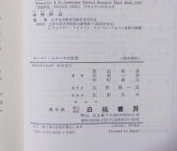 サーベイ・リサーチの世界