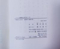 アメリカ鉄鋼独占成立史（下）
