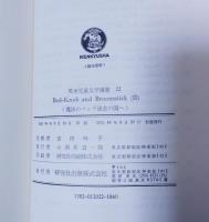 魔法のベッド過去の国へ