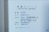 怪童ロバット/おへらの兵六/一太ごい/りゅうのおわん/かに寺ものがたり