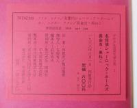 名探偵シャーロック=ホームズ ; 黄金虫・黒ネコ