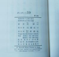 ボンボンと悪夢
