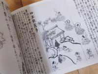 空海行状起 : 画伝