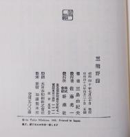 三熊野詣