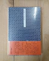 鈍牛待望論 : 大平正芳の血と涙