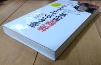 夢をかなえる挑壁思考