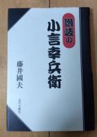 讃岐の小言幸兵衛