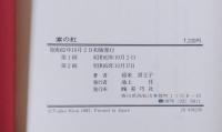 寒の紅