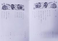 さぬき民話集