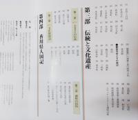 香川県風土記