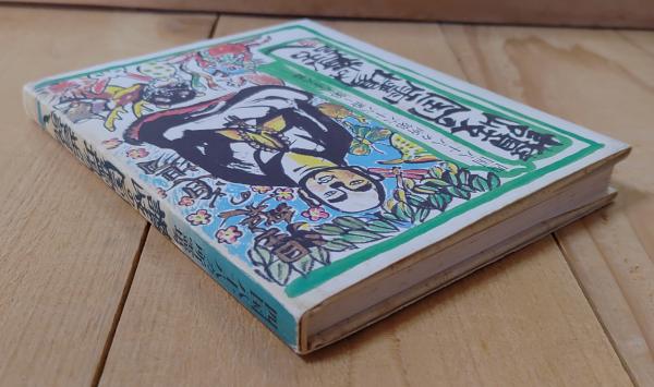 讃岐の国霊場の昔話 第六十六番〜第八十八番 讃岐の国霊場の昔話 第六十六番〜第八十八番 - メルカリ