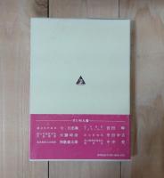 日本の民俗　富山