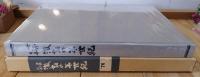 激動の半世紀　世界と日本