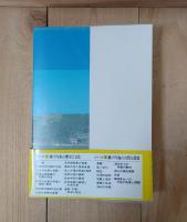 瀬戸内海の産業と交通