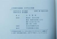 文学作品の朗読