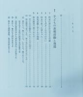 子どもが育つ作文教育