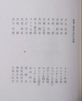 珍訳聖書