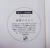 死海のりんご