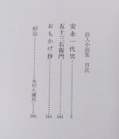 浪人小説集