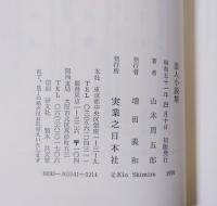 浪人小説集