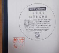 新四谷怪談 : 喜劇
