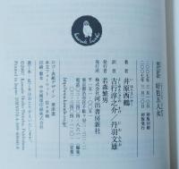 好色五人女／現代語訳