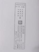 世界紀行文学全集